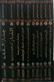lisanarabs.موسوعة الاخرة - ماهر أحمد الصوفي