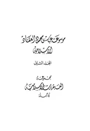lisanarabs.مجموعة العبقريات الاسلامية كاملة - عباس محمود العقاد