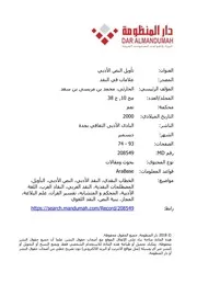 تأويل النص الأدبي محمد مريسي الحارثي