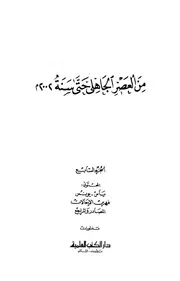 Literary Dictionary معجم الأدباء إرشاد الأديب إلى معرفة الأديب تأليف ياقوت الحموي ج 7