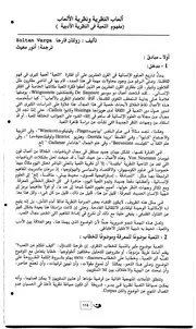 ألعاب النظرية ونظرية الألعاب مفهوم اللعبة في النظرية الأدبية- زولتان فارجا