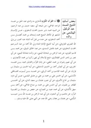 الأسانيد والأثبات