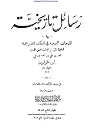 اللمعات البرقية في النكت التاريخية - ابن طولون الصالحي