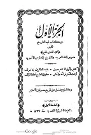 كتاب لب التاريخ