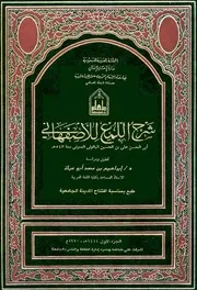 اللمع في العربية - ابن جني