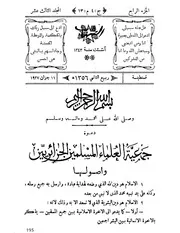 دعوة جمعية العلماء وأصولها