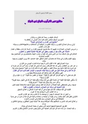 ملخص كتاب مفاتيح تدبر القرآن و النجاح في الحياة