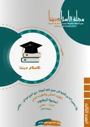 العدد الثالث لمجلة الاسلام ديننا