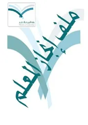 ملف إنجاز المعلم