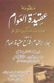 منظومة عقيدة العوام