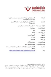 الاستعارة في ديوان لا بد لمحمود حسن إسماعيل دراسة أسلووبية إحصائية أحمد حسانين