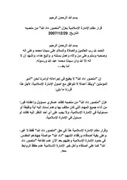 قرار مقام الإمارة الإسلامية بعزل منصور داد الله من منصبه