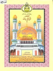 المصحف الواثق بالله مصحف القران مكتوب رواية حفص عن عاصم