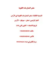 مخبر الممارسات اللغوية
