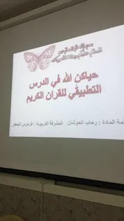 درس تطبيقي قرآن، خامس