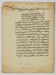 حكم بطلان الأحباس Ḥukm buṭlān al-aḥbās