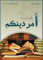 أمر دينكم الطبعة الثانية