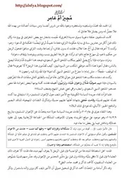 مجير أم عامر - مختار بدري