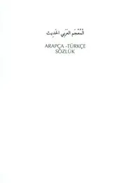 المعجم العربي الحديث عربي تركي