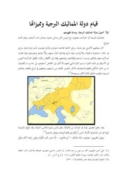 قيام دولة المماليك البرجية ومميزاتها