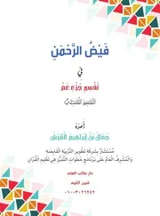 تفسير جزء عم بالفهرس