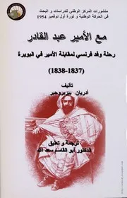 كتاب مع الأمير عبد القادر