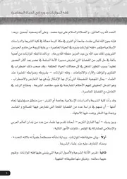 بحوث مؤتمر فقه الموازنات، مجلة 1