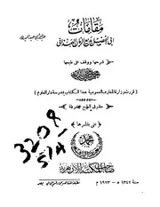 المقامات - بديع الزمان الهمذاني