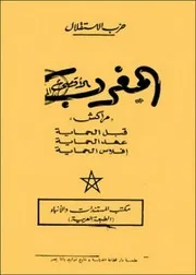 المغرب الاقصى (مراكش) قبل الحماية، بعد الحماية، افلاس الحماية
