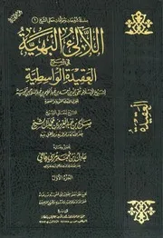 مجموعة العقيدة والفقه والحديث والتفسير - صالح ال الشيخ ط2023