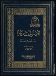 کتاب الامام المهدي عند أهل السنة