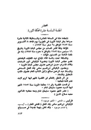 محاكمات الثورة - الكتاب السادس