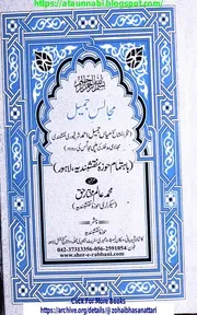 Majalis E Jameel / مجالس جمیل