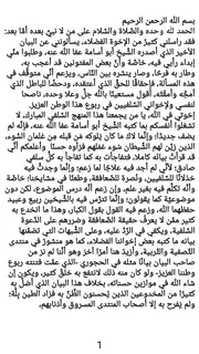 كلمة للشيخ الفاضل محمد بن سعد طالبي حفظه الله