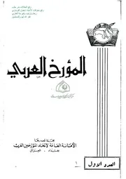 مجلة المؤرخ العربي العراقية مرتبة ومفهرسة