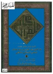 مجاز القرآن - سلطان العلماء عز الدين بن عبد السلام