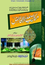 Makateeb E Sadrul Afazil / مکاتیب صدر الافاضل