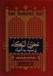 مخزن البکاء