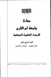 رؤية تاريخية لصفات مكة عند أهل الكتاب