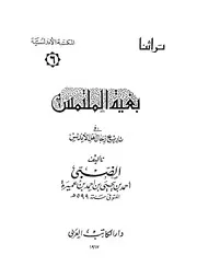كتب حول الأندلس