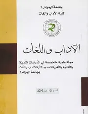 مجلة الآداب