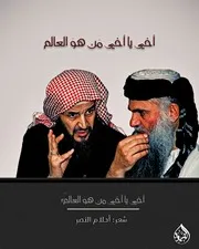 قصيدة أخي يا أخي