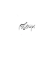کتاب مناقب مرتضوی - کتاب مناقب المرتضوي