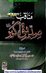 Manaqib Siddiqe Akbar / مناقب صدیق اکبر رضی اللہ تعالی عنہ