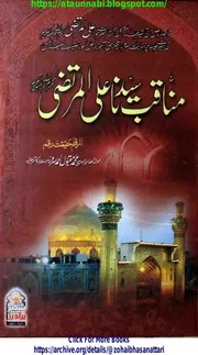 Manaqib Siyyiduna Ali Ul Murtaza / مناقب سیدنا علی المرتضی رضی اللہ تعالی عنہ