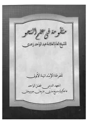 منظومة في علم النحو