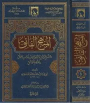 المنهج الفائق والمنهل الرائق