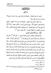 كتب العلامة منصور بن يونس البهوتي رحمه الله