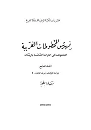 مخطوطات المكتبة الوطنية-المغرب