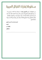 Manuscripts Of The Arab Tribes مخطوطة إمارات القبائل العربية
